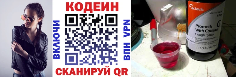 Кодеин Purple Drank  Купить где  Обоянь 